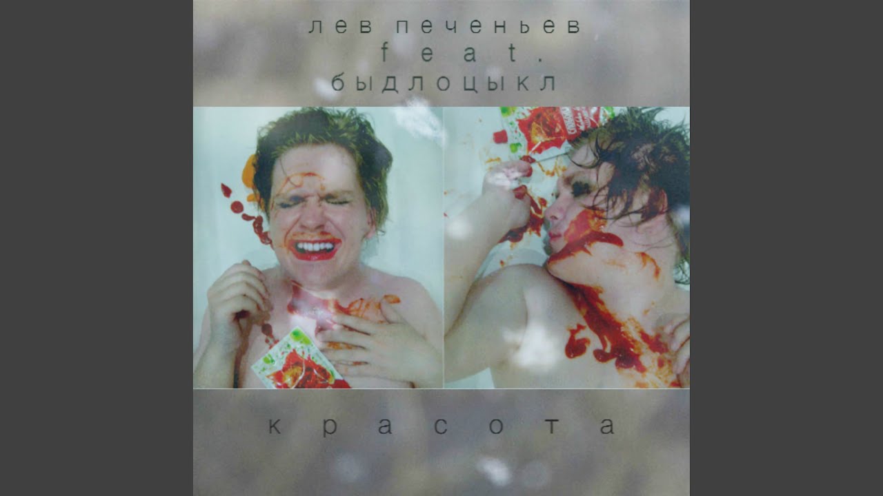 Красота