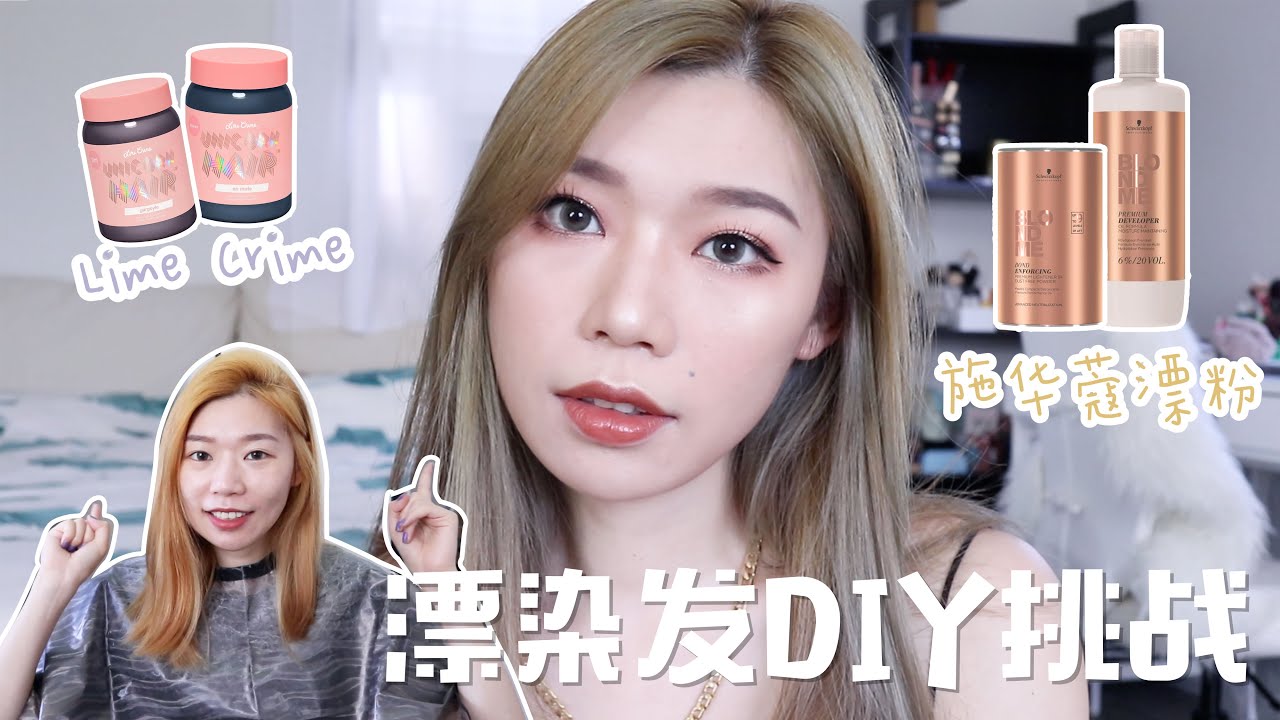 挑战自己在家漂染神仙发色 💇| 实打实省了300美金💰| 惊喜还是手残 | Bleaching My Hair Challenge