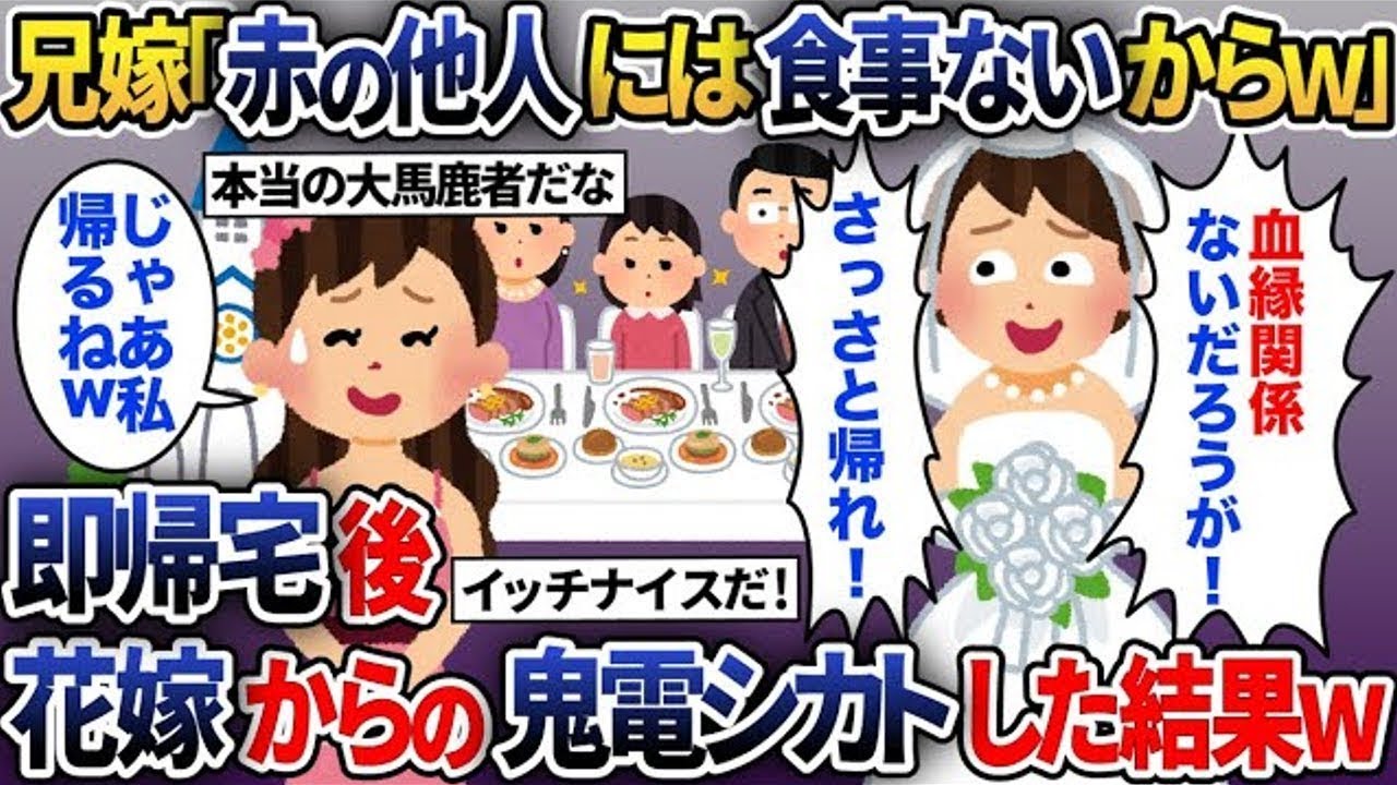 養子として育てられた私の義兄の結婚式で、婚約者が「他人の食事はないからね」と言い、その場を離れると大量の電話がかかってきた…