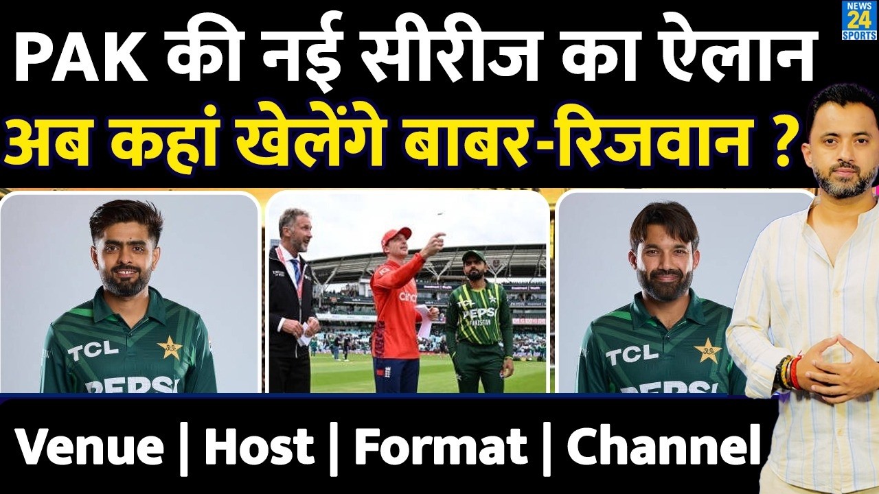 Pakistan Cricket Team New Series Announced | ODI | Babar | Rizwan | England