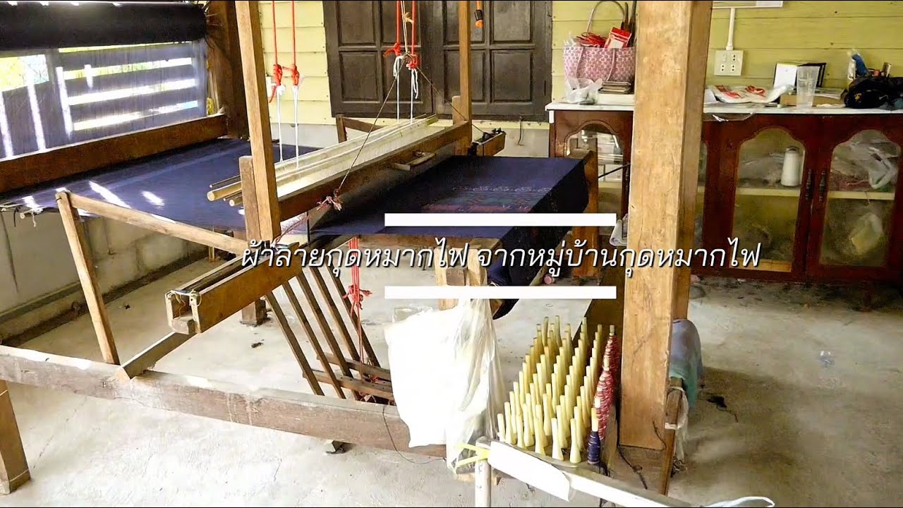 ลายผ้ากุดหมากไฟ จังหวัดอุดรธานี