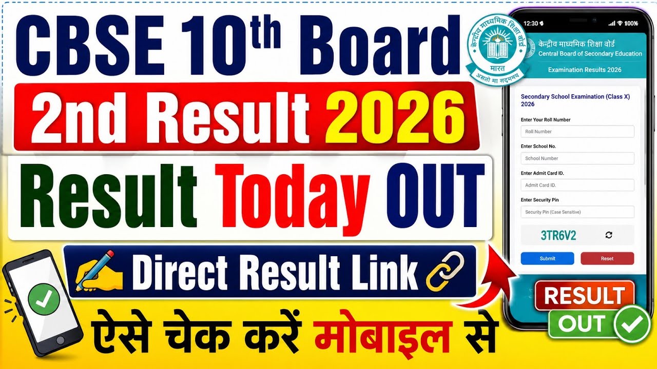 CBSE Board 10th Second Result 2026 ? CBSE Second Board Exam Result 2026 Kaise Check Kare 