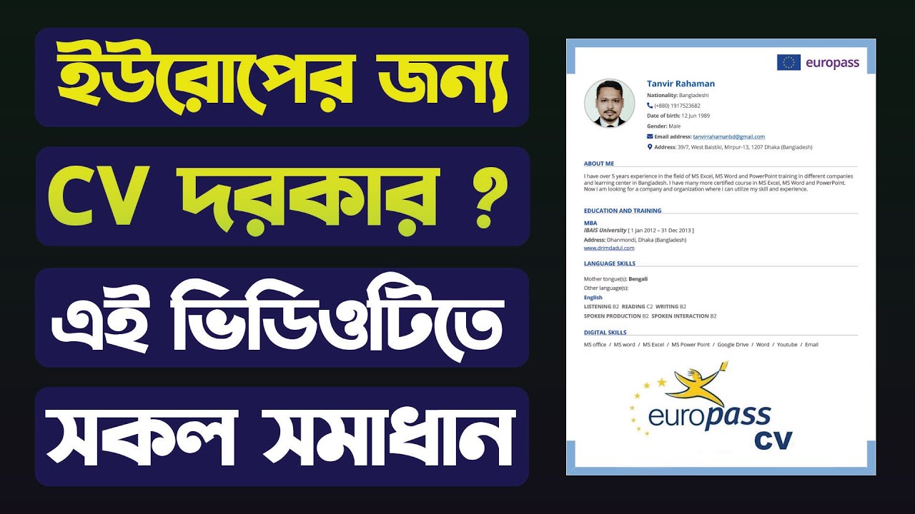 ইউরোপের জন্য CV  কিভাবে তৈরী করবেন ? How to make a Europass CV