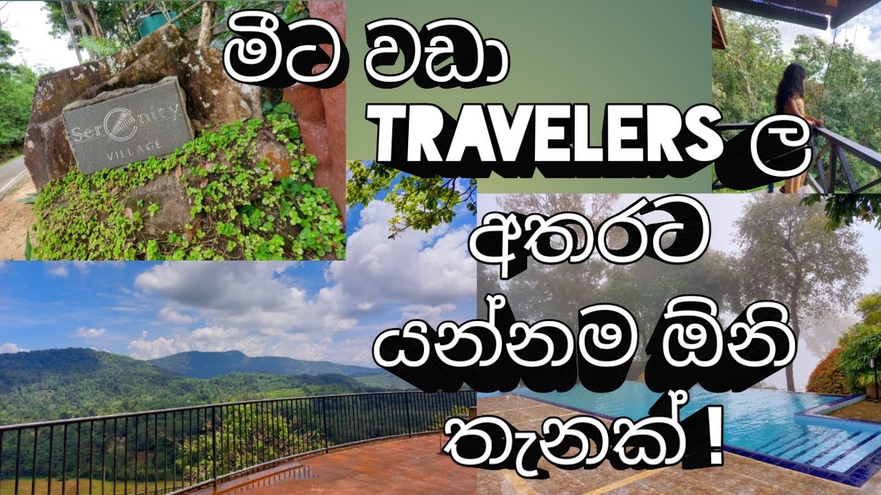 Serenity Village - Kalatuwawa | සංචාරකයන් අතරට යන්නම ඕනි තැනක් | Hotel & Room Tour|#hoteltour #vlog