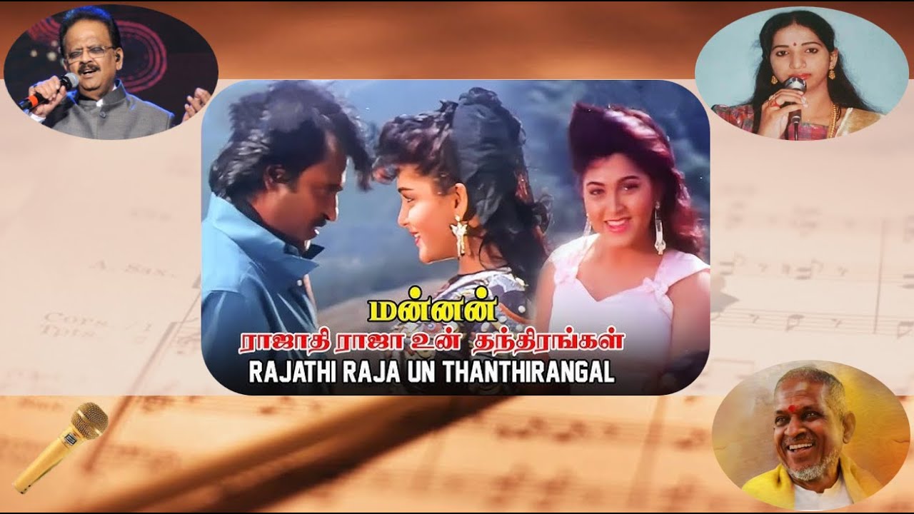 rajathi raja un thandhirangal - tamil karaoke song - duet - ilayaraja - spb - swarnalatha