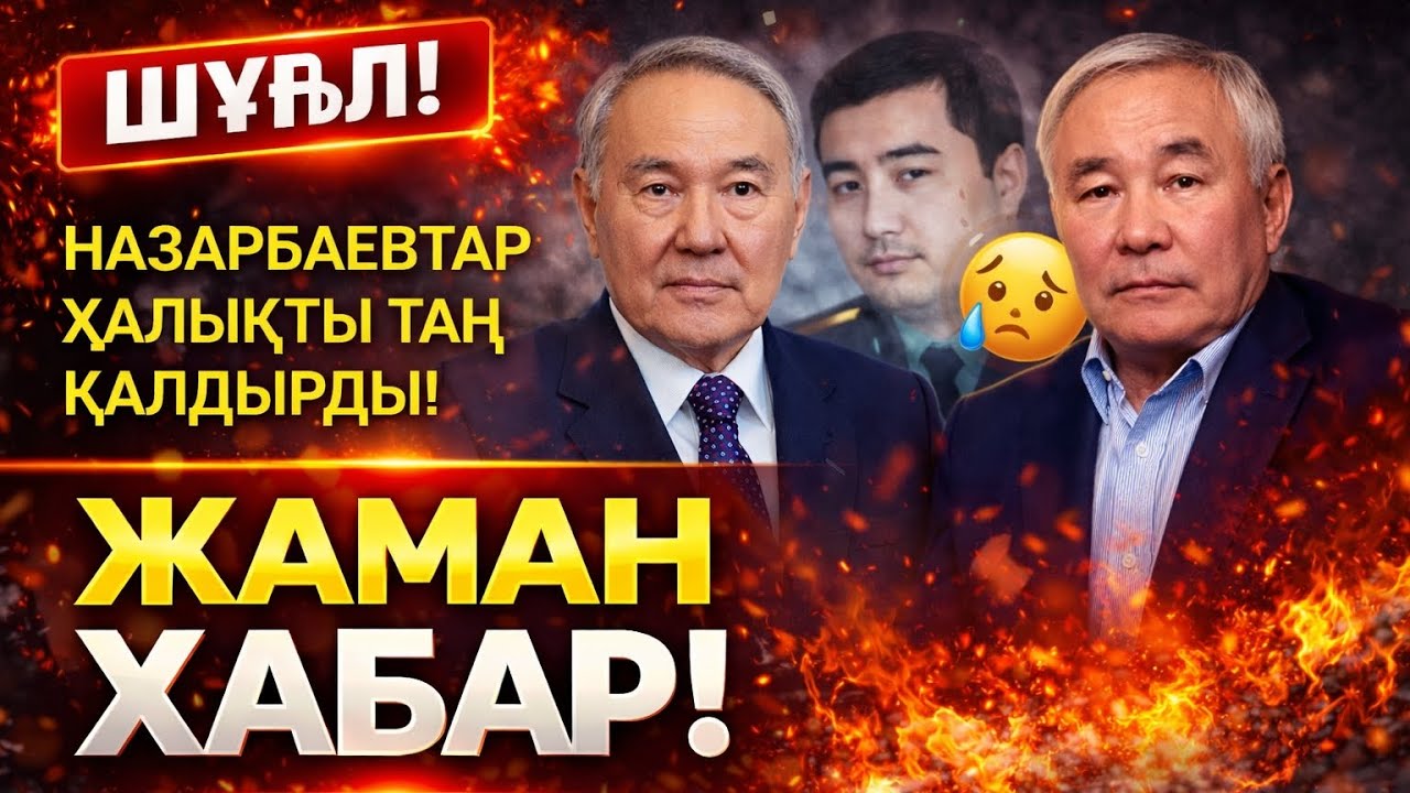 ШҰҒЫЛ! 😱Қазақстанда күтпеген жаңалық — халық таң қалды😳😳😳