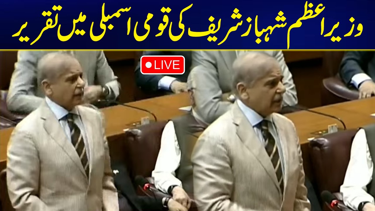 🔴  PM Shehbaz Sharif Delivers Key Speech in Parliament After Budget - 24 News HD