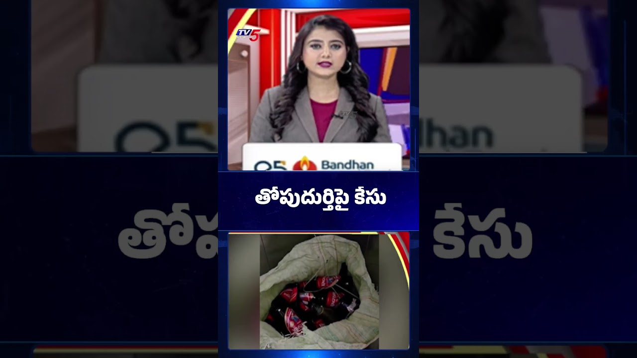 తోపుదుర్తిపై కేసు | YCP Thopudurthi Prakash Reddy Arrest | Paritala Sriram | TV5 News