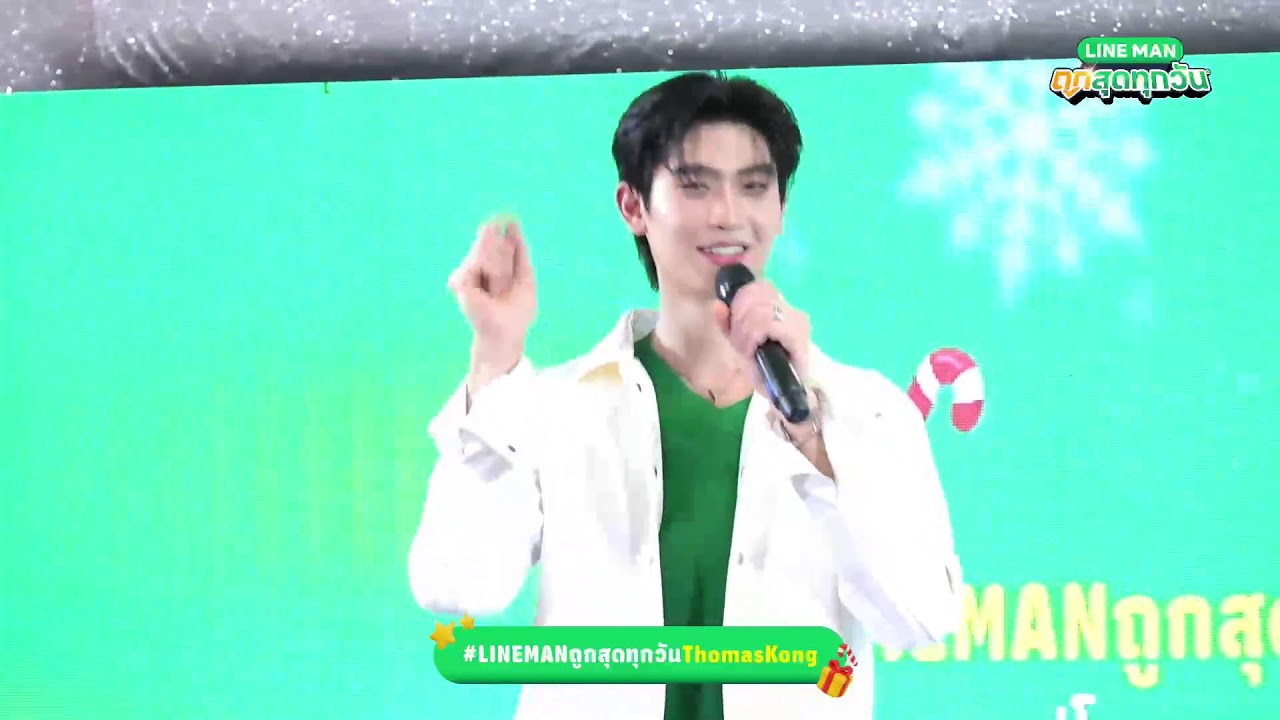 🔴 LINE MAN LIVE กับ #LINEMANถูกสุดทุกวันwithThomasKong