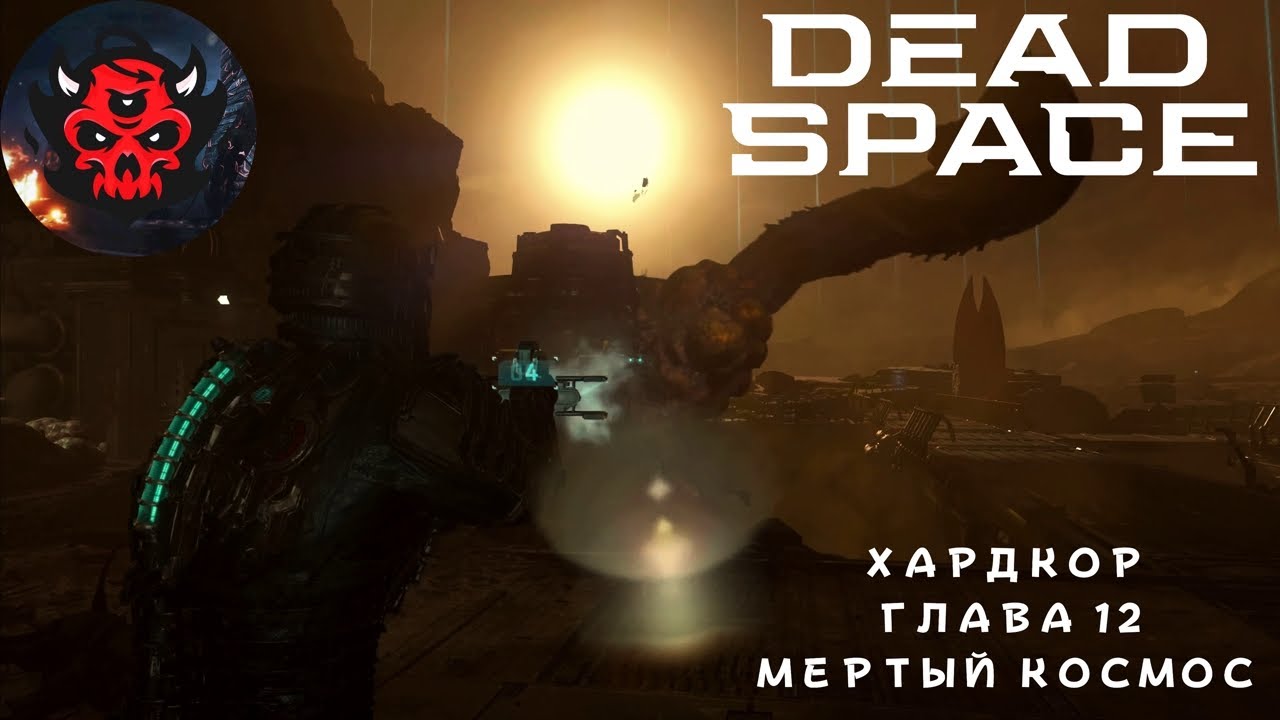 Dead Space Remake PS5 Hardcore Глава 12 Мёртвый Космос 