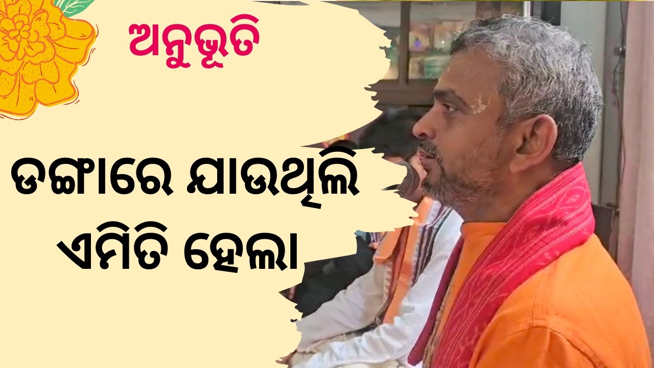 ଏ ଭବ ନଦୀରୁ ଉଦ୍ଧାର ପାଇଁ ଗୁରୁଙ୍କର ଆବଶ୍ୟକ ll BABA SATYANANDA DAS ll PALAVIODIA