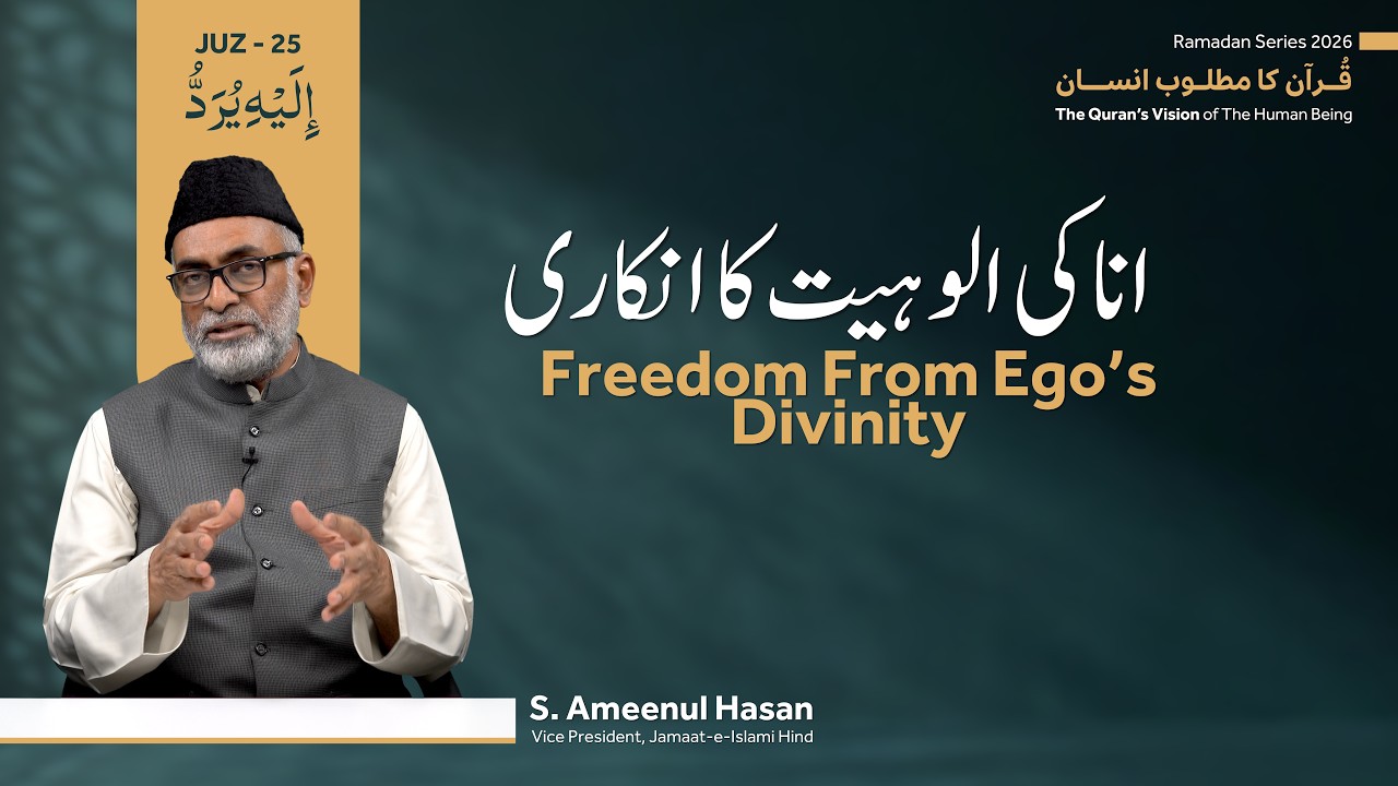 Ramadan Series2026 | Quran Ka Matloob Insan | Juz-25 | Freedom From Ego’s Divinity | S.Ameenul Hasan
