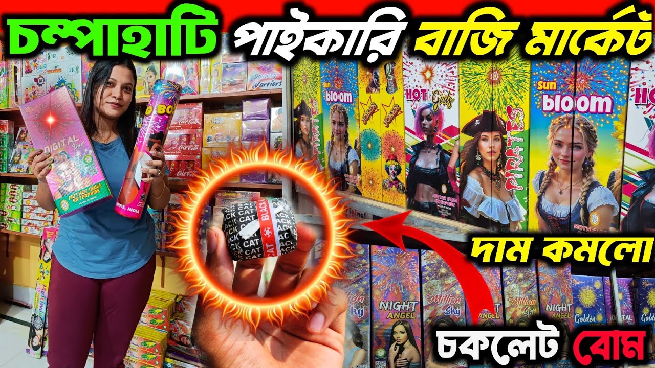 Wholesale Bazi Bazar 2025 | Cheapest Diwali Bazi Bazar | Fireworks Market Kolkata | Bazi Bazar