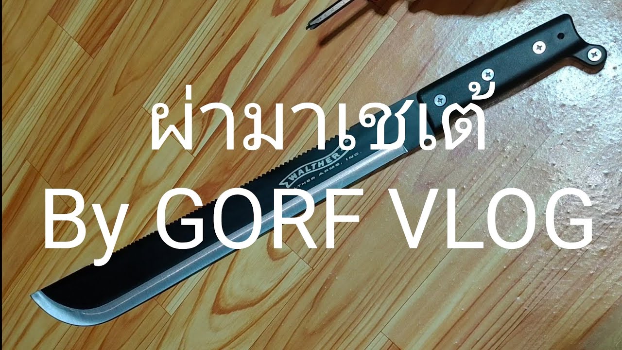 ผ่า มาเชเต้