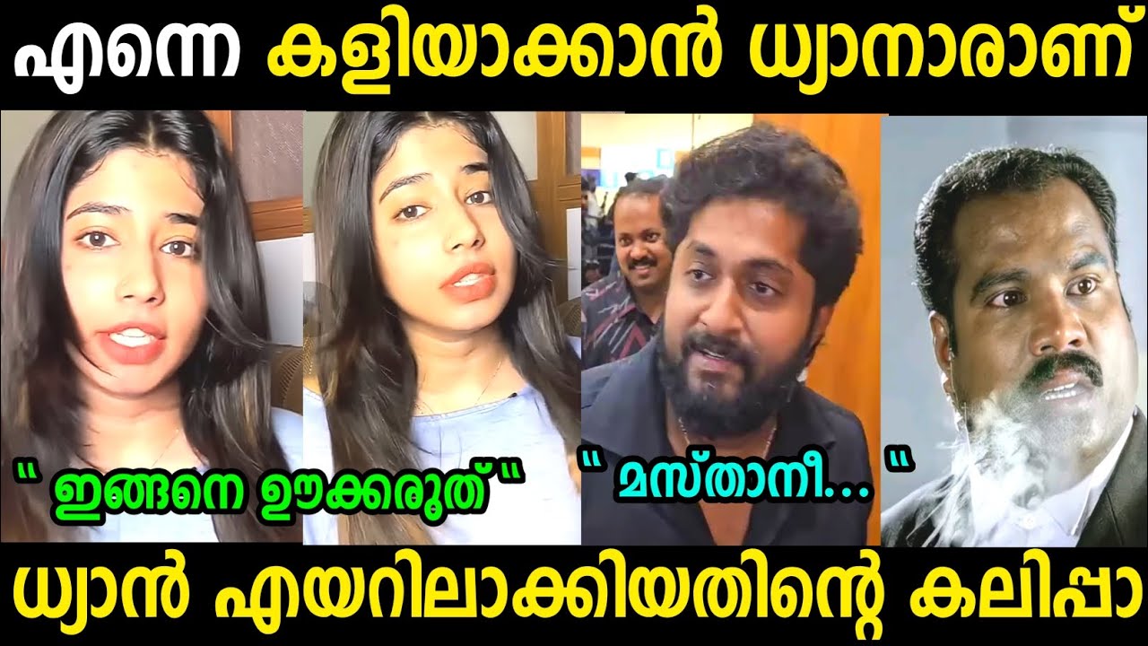 Mastani has been spoiled 😂|Mastani |Dhyan Sreenivasan| Troll Malayalam