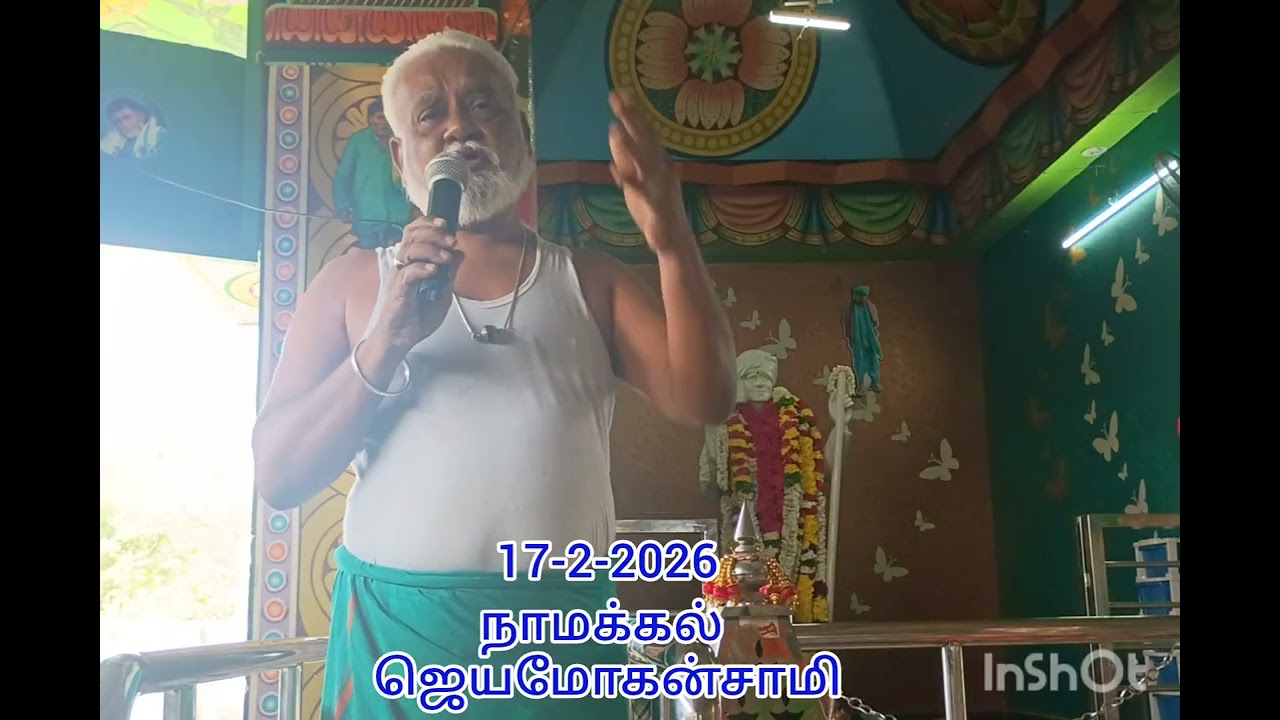 நாமக்கல் ஜெயமோகன்சாமி ஐயா அவர்களின்  சொற்பொழிவு பகுதி 1#கணக்கன்பட்டி சத்குரு #trending #tiktok#god