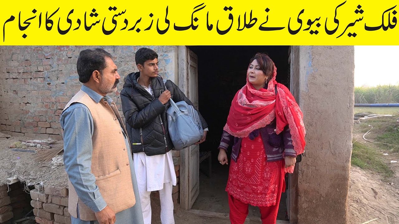 Falak Sher Very Emotional & Short Story Falak Sher Sharmili & jannat By Nouman Tv