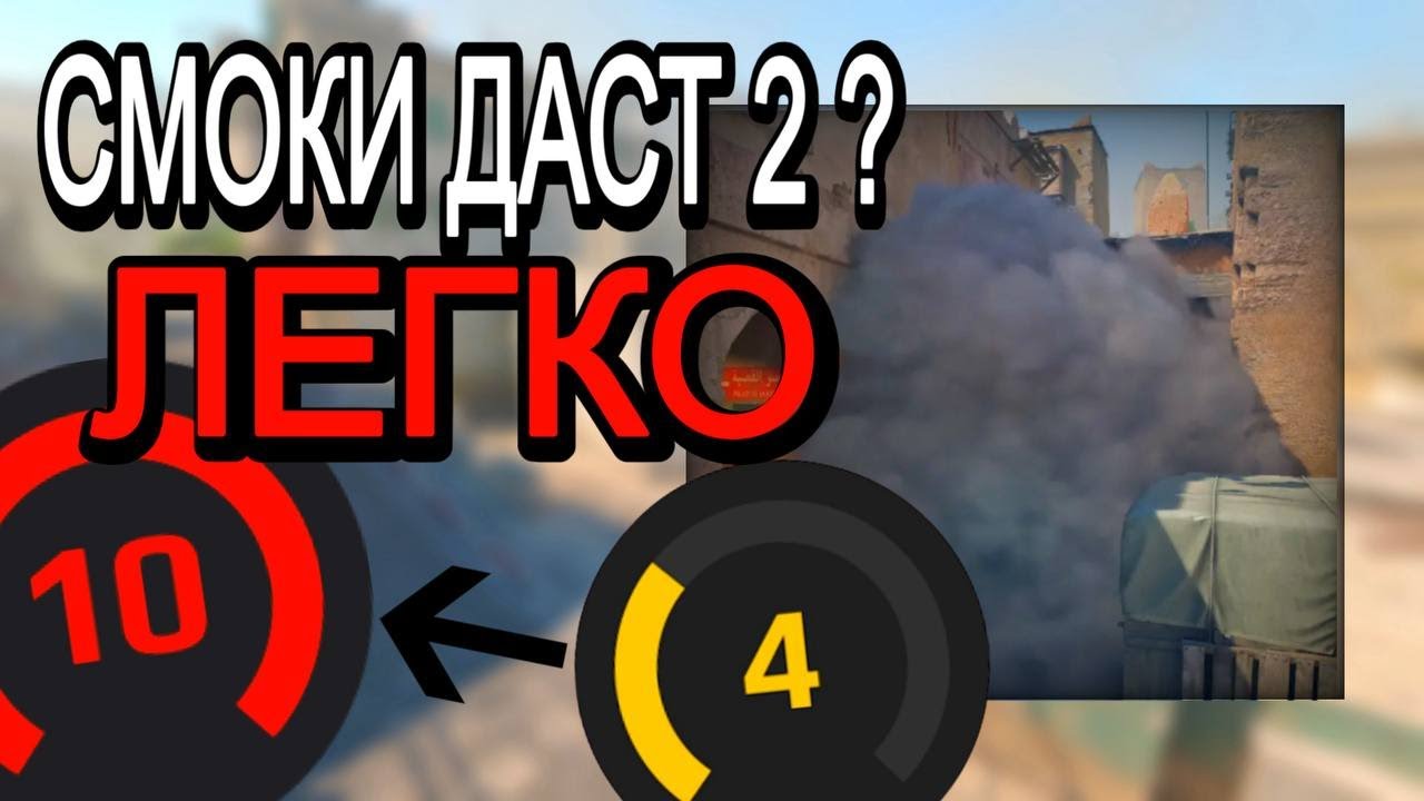 САМЫЕ ПРОСТЫЕ СМОКИ на DUST 2 | 🏆 (для новичков.)