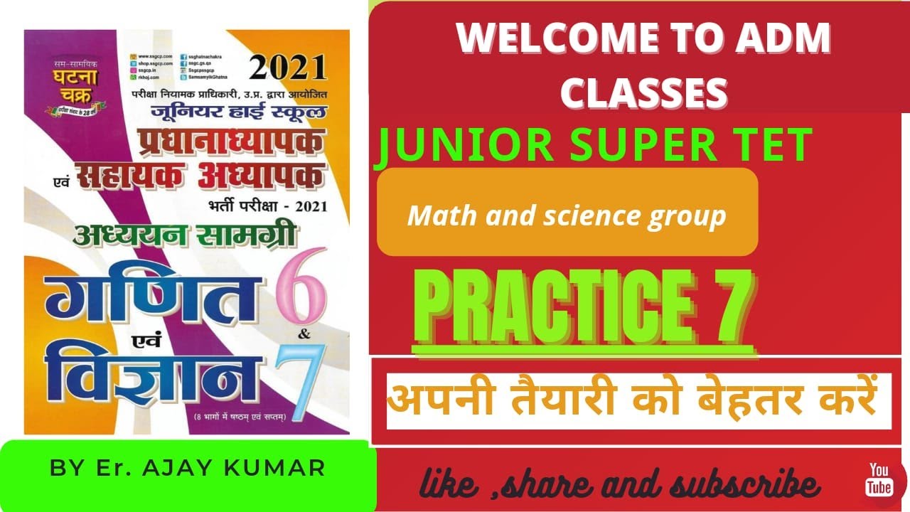 UP AIDED  JUNIOR HIGH SCHOOL SCIENCE PRACTICE SET 7 #ERAJAYKUMAR #ADMCLASSES