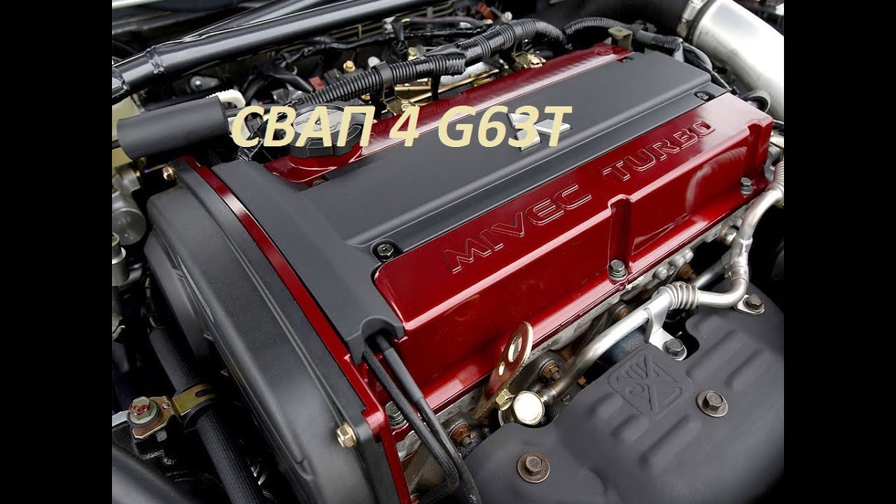 Свап 4G63T вместо 4g15Т