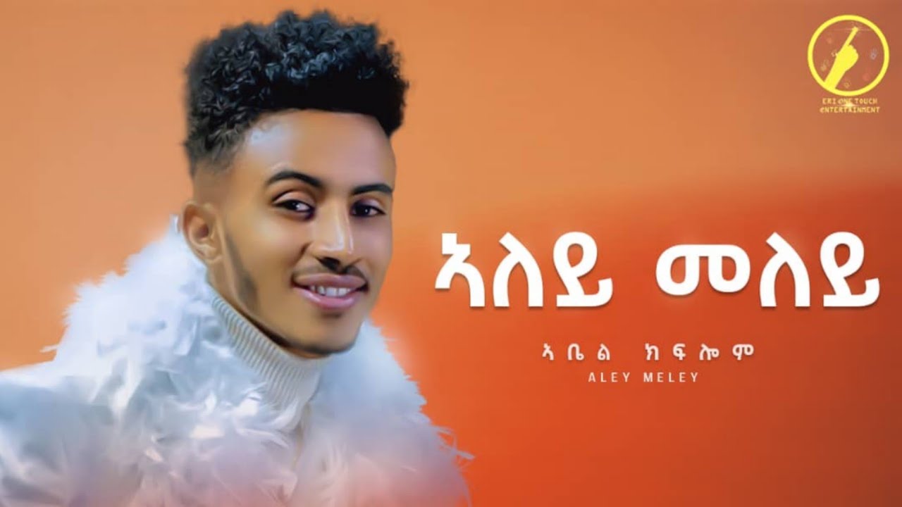 Abel Kflom - New Eritrean Music 2022 | Aleymeley(ኣለይመለይ)