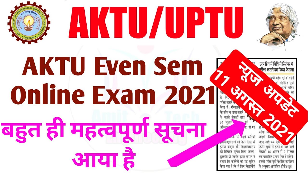 aktu | aktu online exam | aktu exam news | aktu latest news | aktu latest update | uptu | upsee