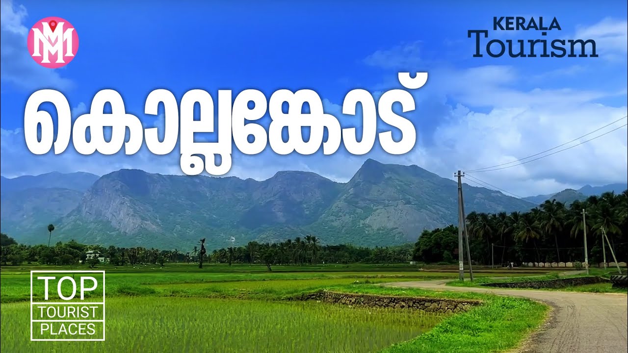 Kollengode | Palakkad | Kerala Tourism | MM Travel Guide | Travel Video | Travelogue