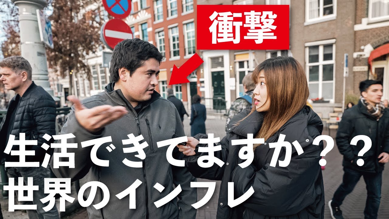 【衝撃の事実】外国人に今のインフレについて聞いた結果に驚愕