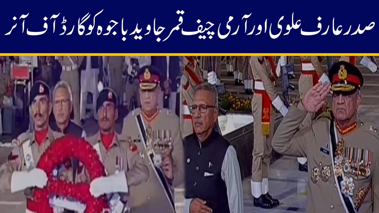 Guard Of Honor To COAS Qamar Javed Bajwa And President Arif Alvi On Defense Day