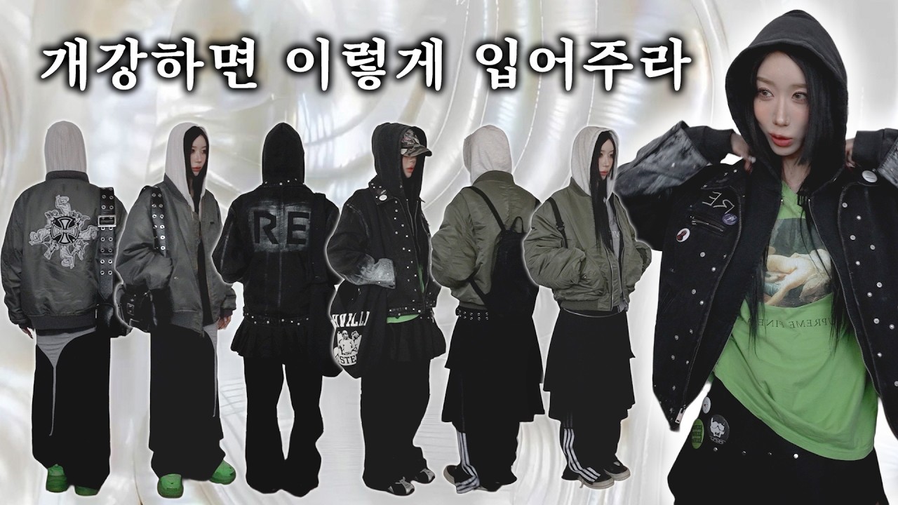 개강하면 기강잡는 룩!😎개강하면 이렇게 입어주라... 🫣