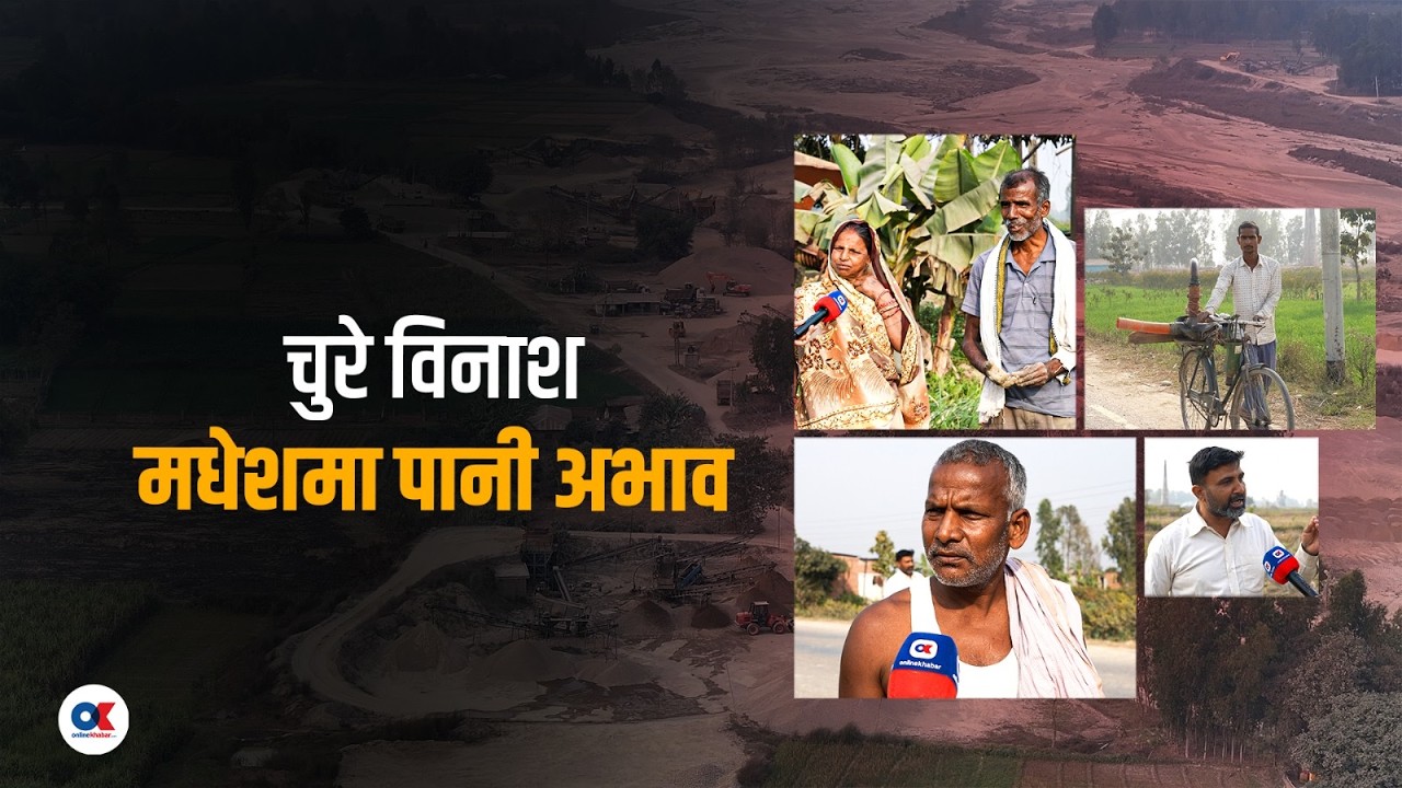 मधेशमा बढ्दो सुख्खा र खडेरी, बनेन चुनावी एजेण्डा | Onlinekhabar