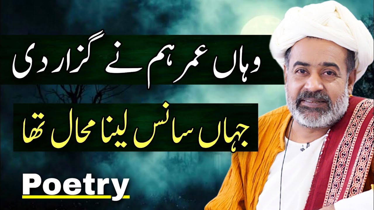 A heart-touching poetry of Aitbar Sajid | By Sahibzada Asim Maharvi 