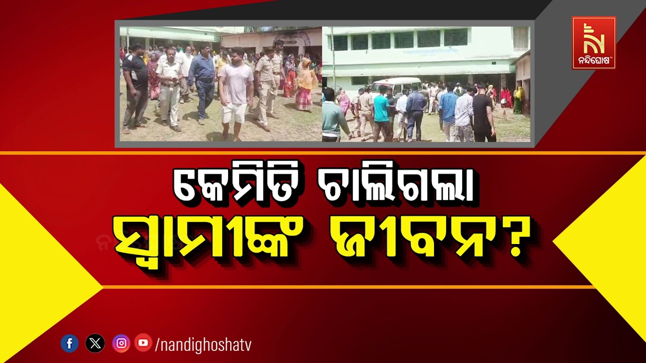 କେମିତି ଚ଼ାଲିଗଲା ସ୍ବାମୀଙ୍କ ଜୀବନ