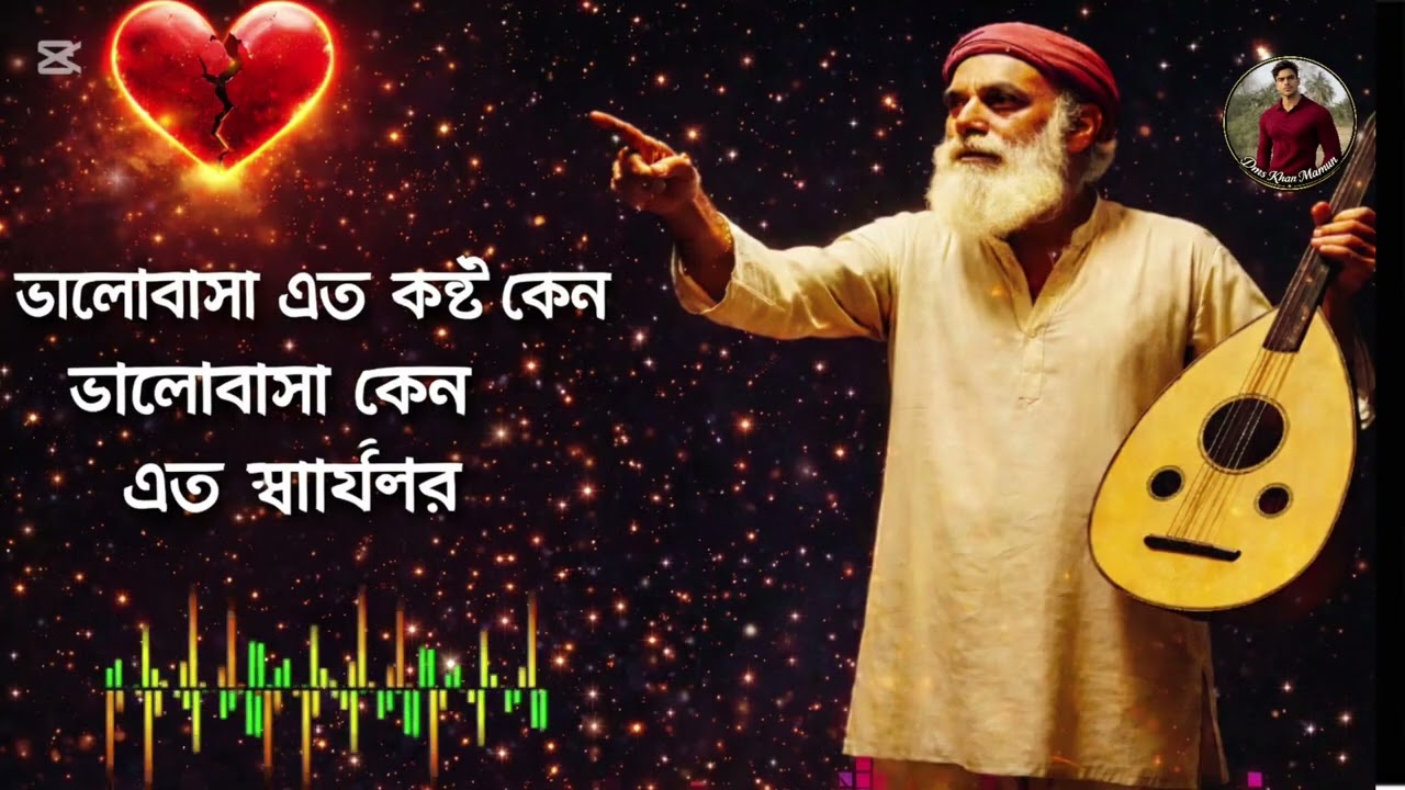 কষ্টের গান।  sad song 😭😭😭 