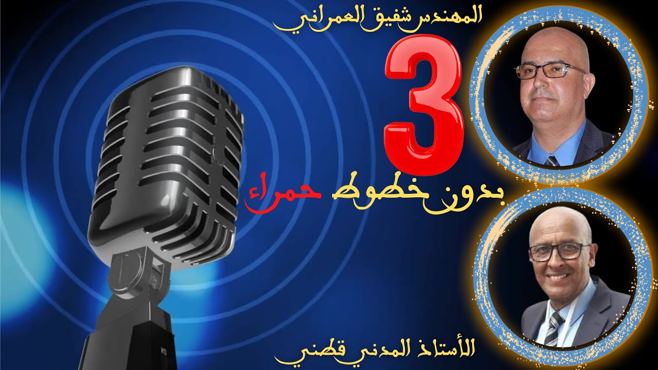 03 هكذا تكلم مدني ـ سيرة رجل مثير للجدل داخل العدل و الإحسان