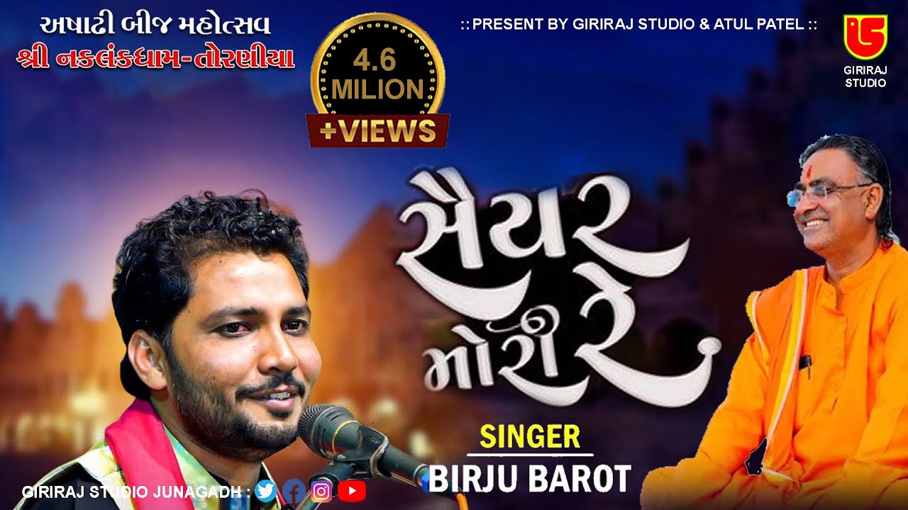 Saiyar Mori Re || Birju Barot-02 || Ashadhi Bij-Torniya