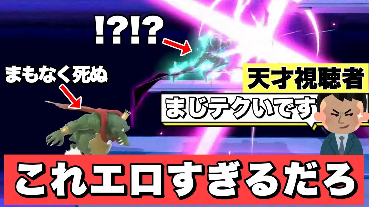 相手「ミスってるんだが雑魚すぎww」←2秒後負けます【スマブラSP】