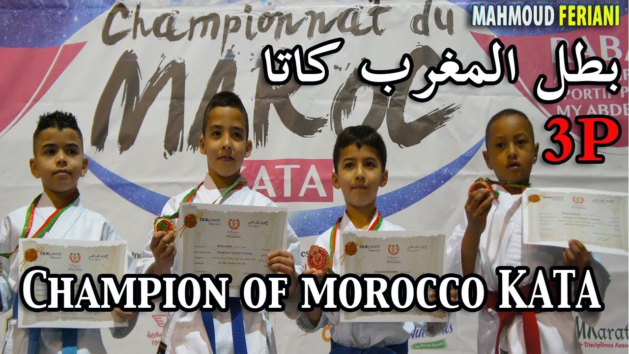 FRMK : Champion of morocco KATA 2018 | بطولة المغرب كاتا