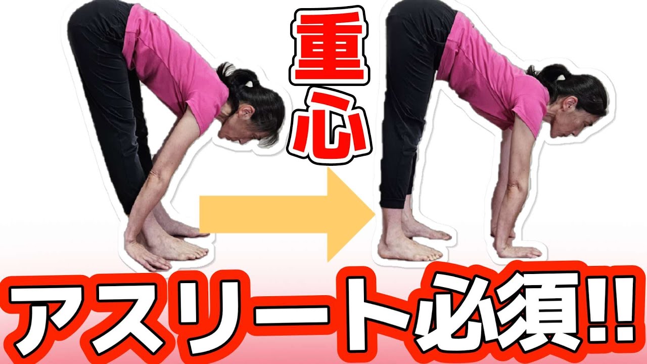 立位体前屈の方法！重心移動で股関節の屈曲動作｜三重県桑名市多度町えにし治療院スポーツ整体パーソナルトレーニング