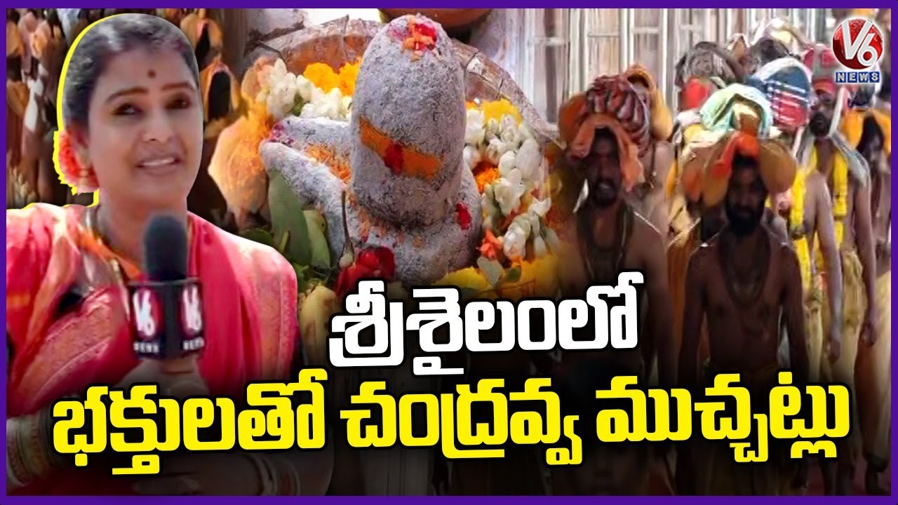 Large Number Of Devotees Rushed To Srisailam Mallikarjuna Swamy Temple | Chandravva | V6 News