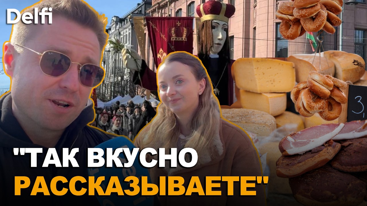 Грандиозная ярмарка Казюкаса | Гастротур в Средневековье | От чего мы не можем устоять
