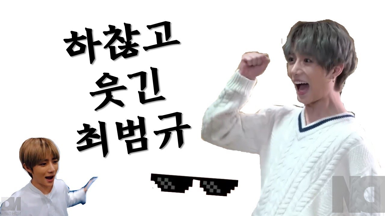 [TXT] 하찮고 웃긴 최범규