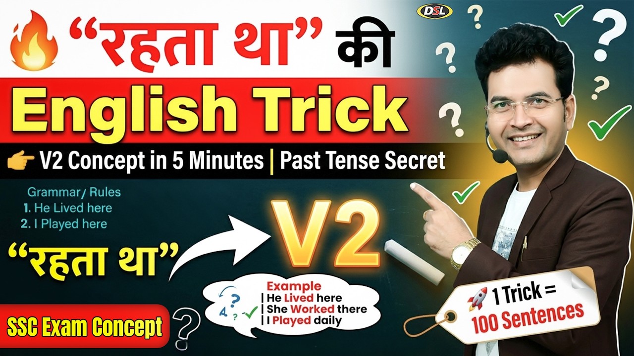 रहता था की English Trick | V2 Full Concept in 20 Min By Dharmendra Sir #English
