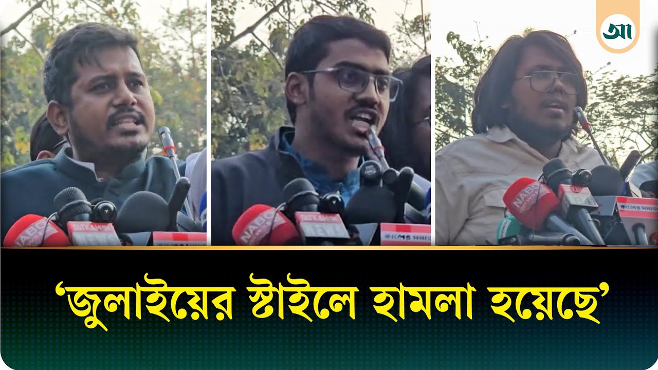 হাদি হ/ত্যার বিচারের দাবিতে ডাকসু নেতাদের হুঁ/শিয়ারি | Osman Hadi | Ajker Patrika