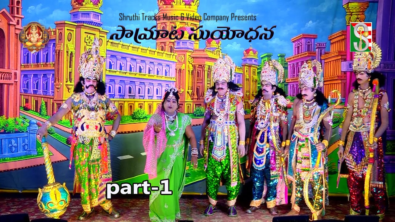 Title : Samrat Suyodhana Drama Part-1 Chokkarasanapalli