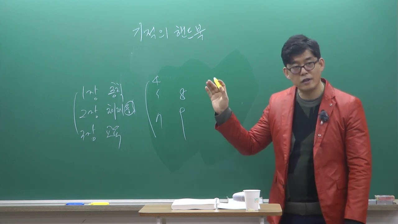 2024년 1차 대비 기적의 핸드북 법령 강의 1강