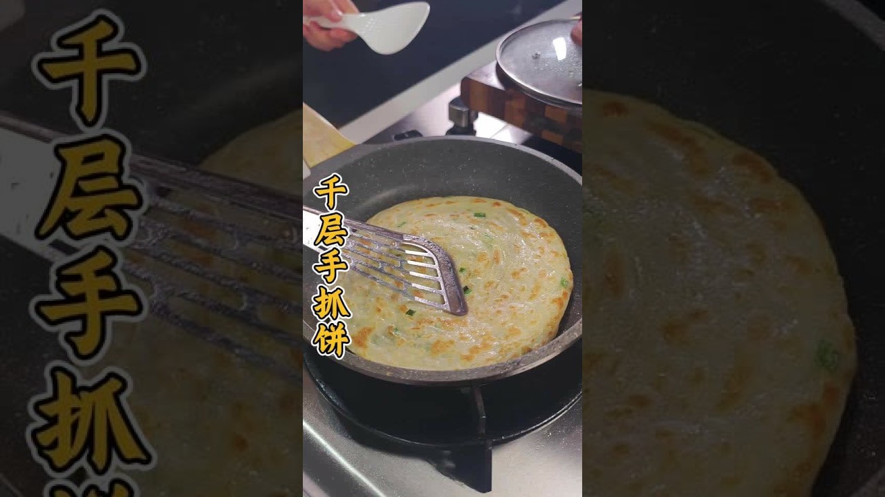 自制酥脆不硬的千层手抓饼，做一次半个月不愁早餐吃啥 #早餐吃什么 #在家做美食 #早餐饼 #面食 #美食