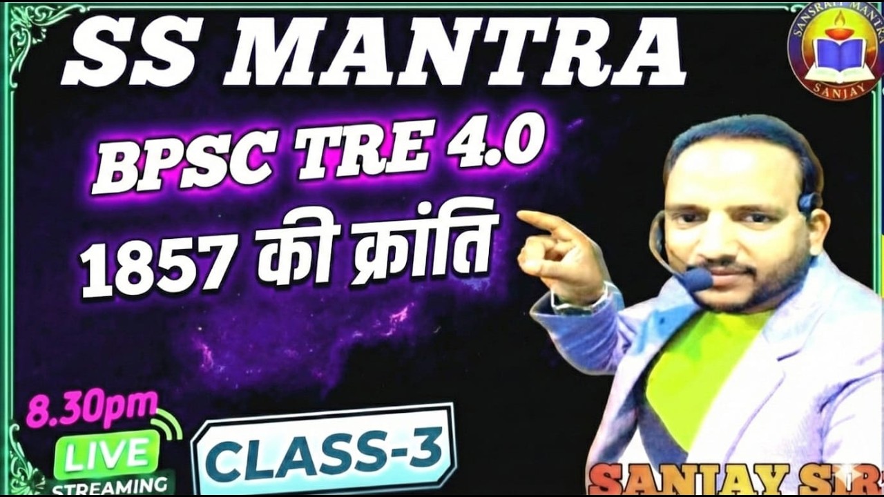 1857 की क्रान्ति ||BPSC TRE 4.0 INM  BY-SANJAY SIR