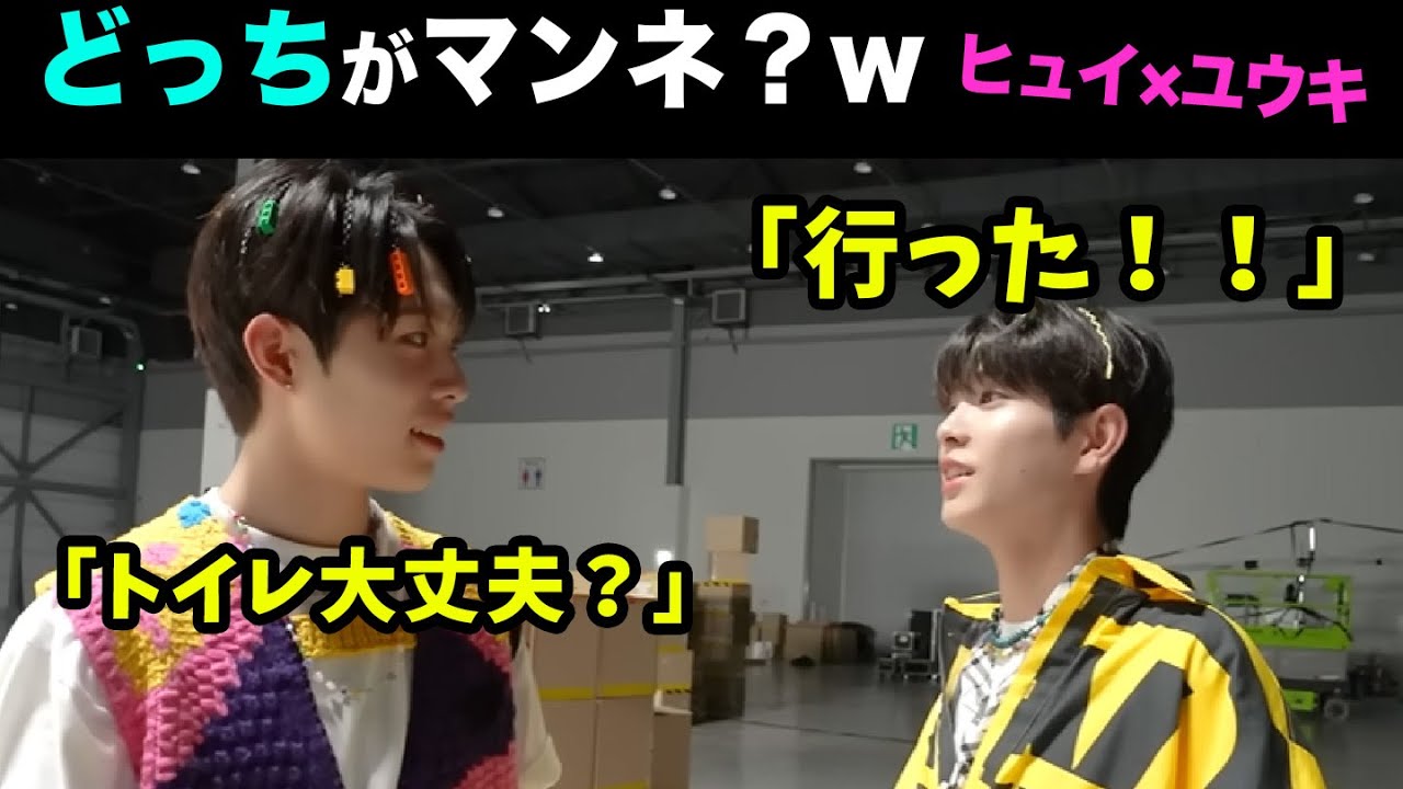 【NEXZ】ヒュイがユウキのトイレの心配まで！？実はお兄ちゃんなヒュイ♡