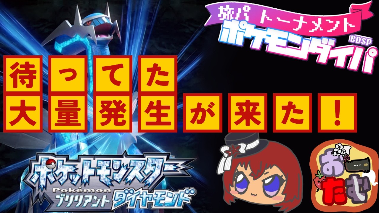 【おーたむ】ダイパおーたむ旅パバトルに向けて～ラーヴァストーリ視点～part16【次のバトルで連れていく1匹のポケモンの大量発生きた】